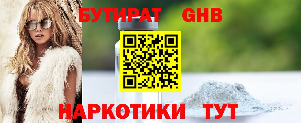 БУТИРАТ 99% Луга