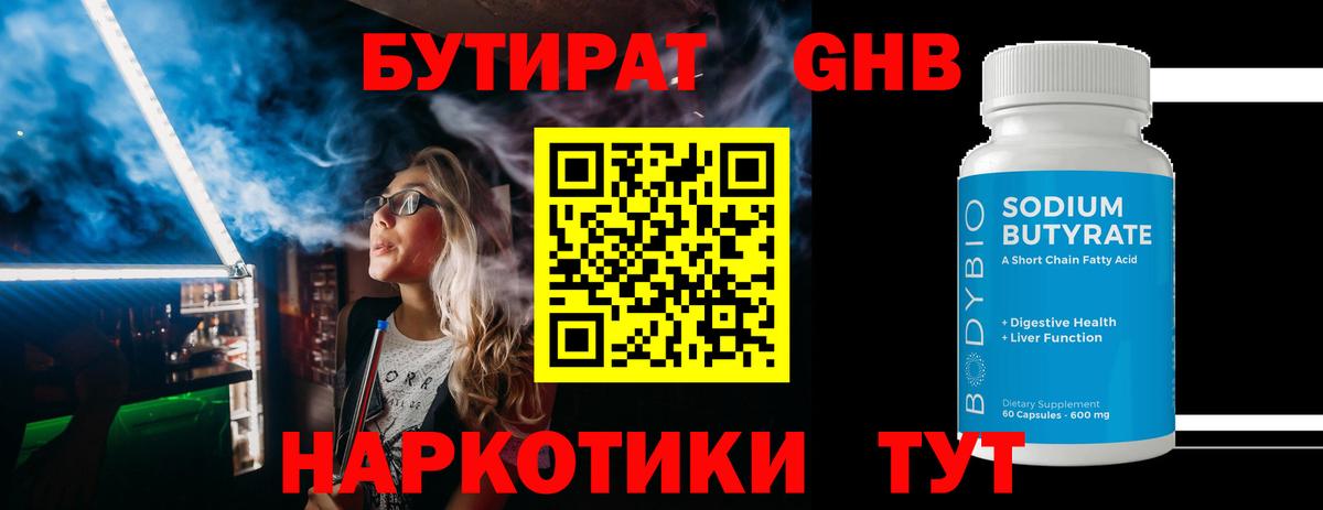 Луга  Бутират 99%  Вход с VPN 
