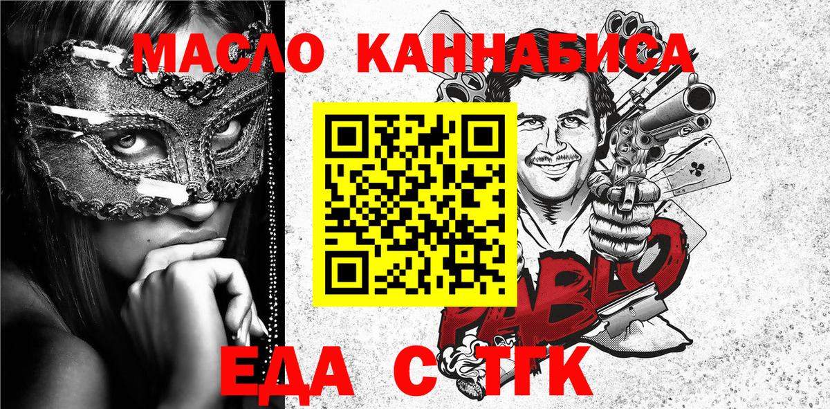 Еда ТГК конопля  Вход с VPN  Луга 