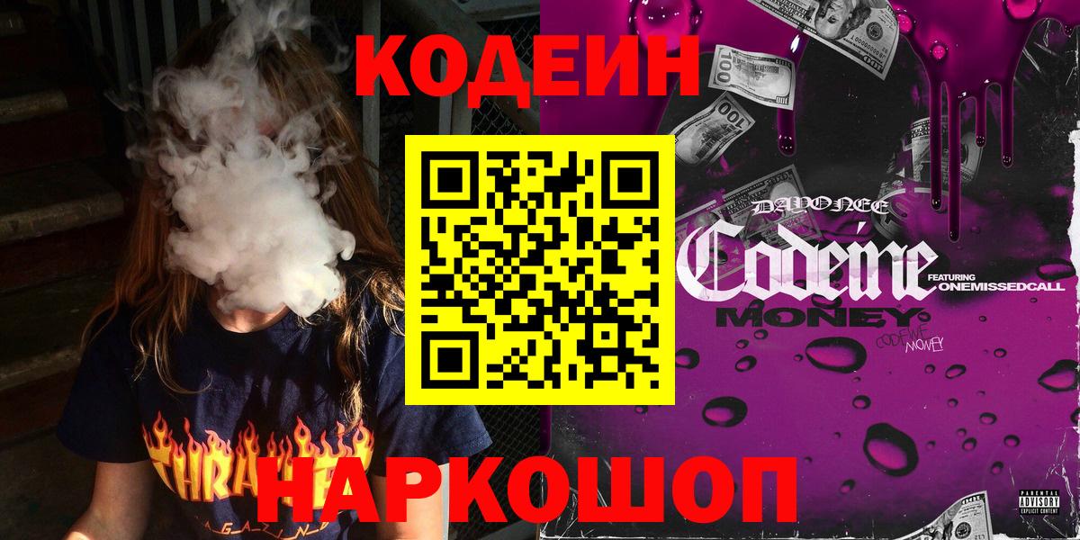 Кодеин напиток Lean (лин)  Кодеиновый сироп Lean напиток Lean (лин)  Луга  Вход с VPN 