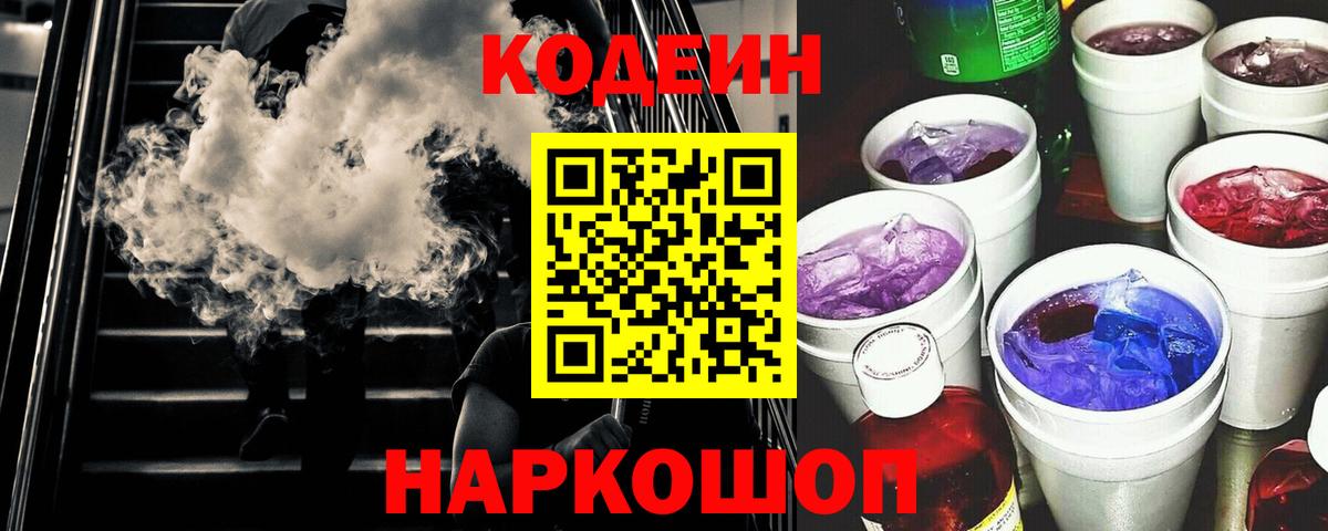 Кодеиновый сироп Lean напиток Lean (лин) Луга
