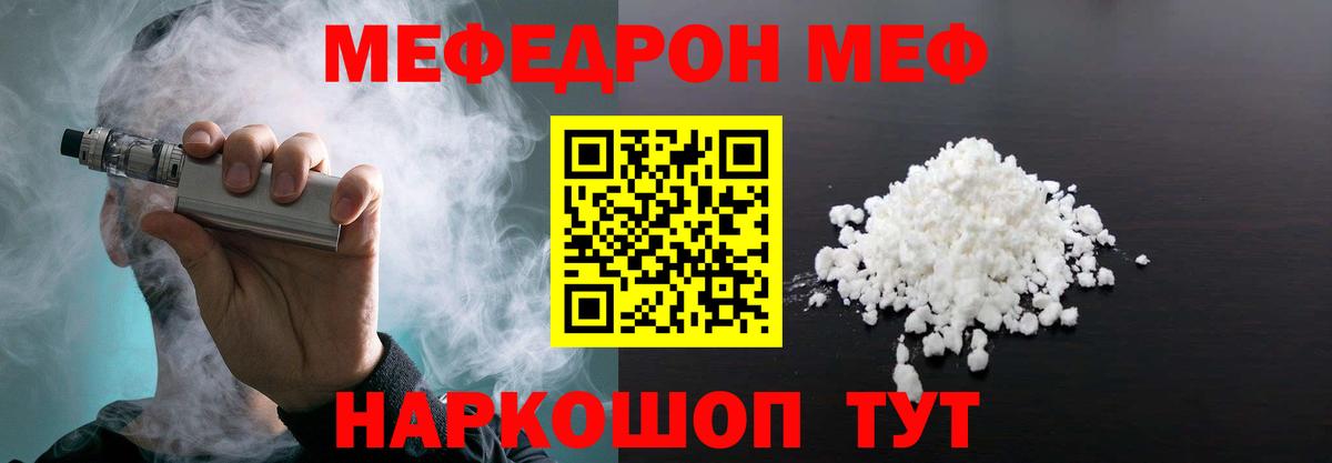 Меф  Луга